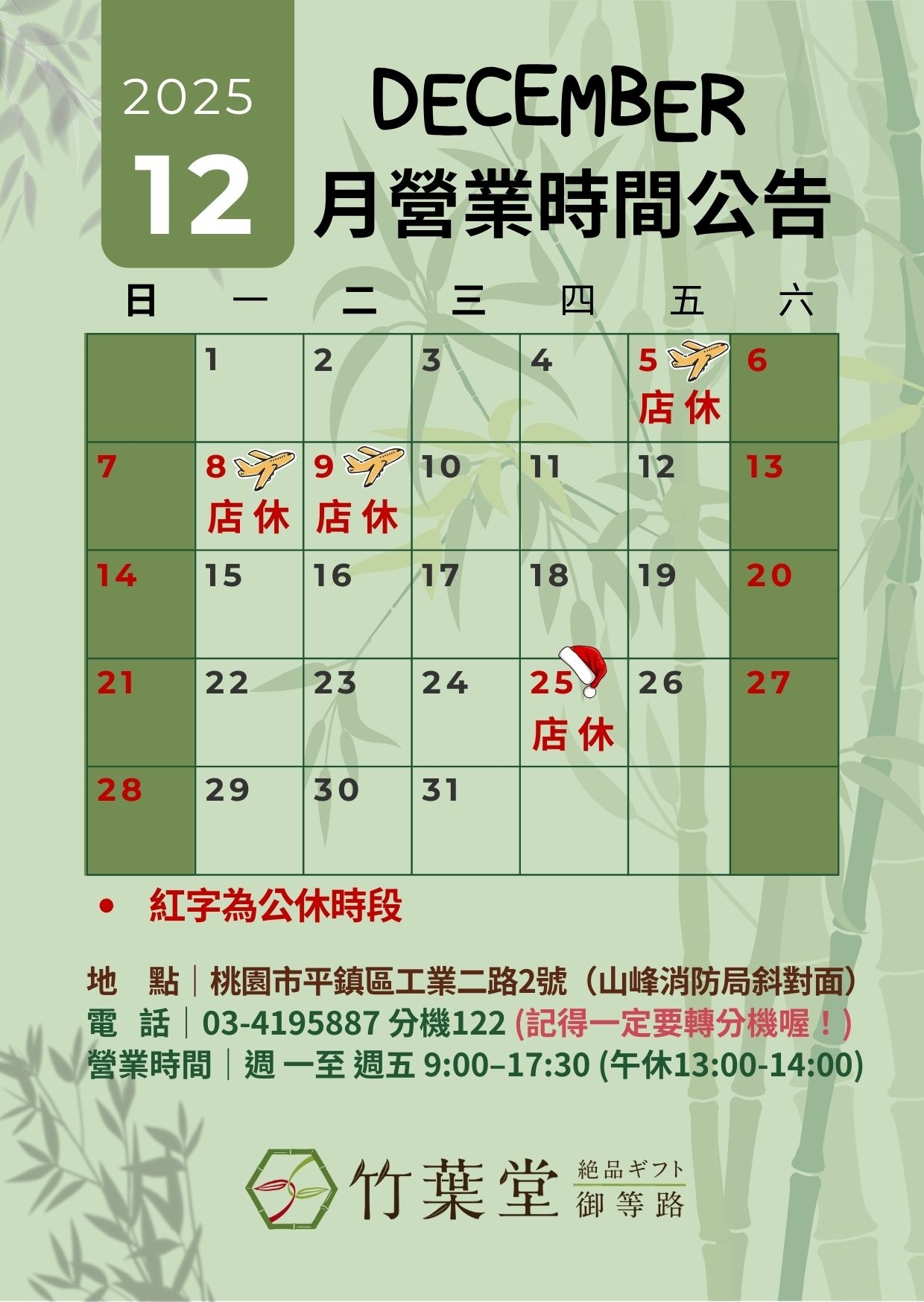 2025十月公休與營業時間公告